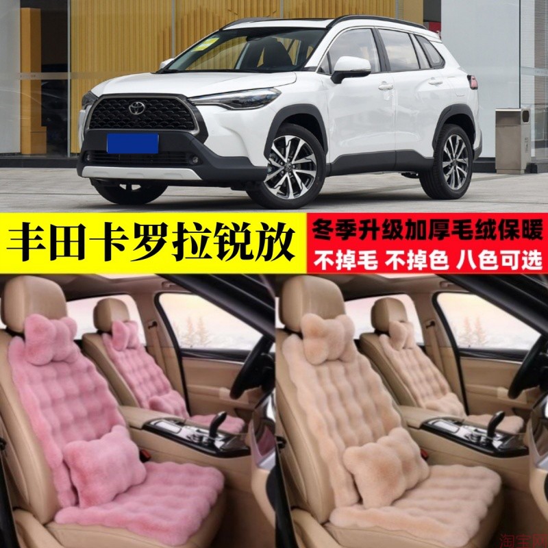 一汽丰田卡罗拉锐放冬季毛绒汽车坐垫加厚保暖加密越野座椅垫座套