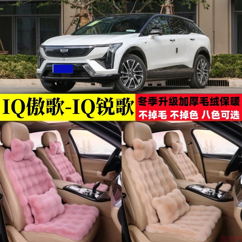 凯迪拉克IQ傲歌IQ锐歌冬季毛绒汽车坐垫加厚保暖加密座椅垫座套子