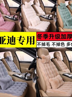 比亚迪海豚E2秦PLUS L冬季毛绒汽车坐垫加厚保暖座椅垫电动车座套