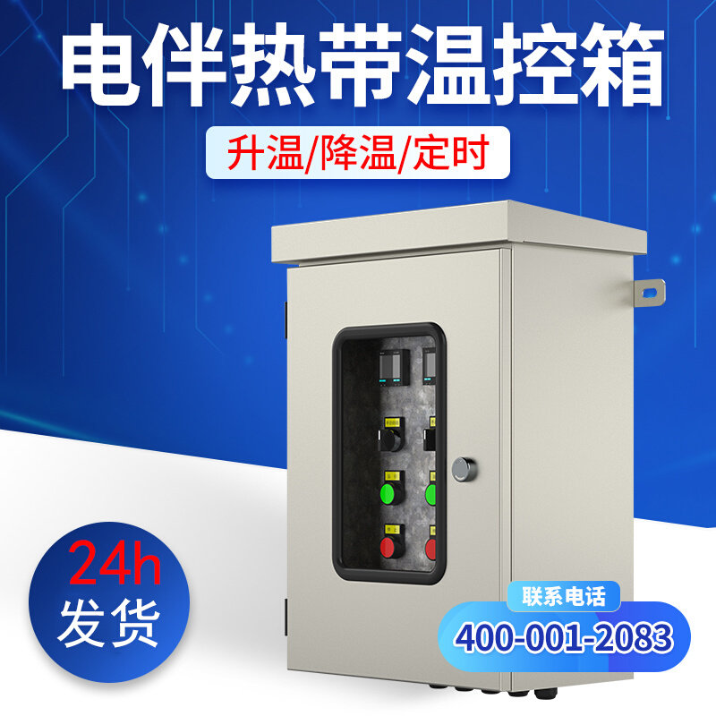 电伴热带防爆温度控制箱冷库大棚养殖风机智能温度调节控制配电箱