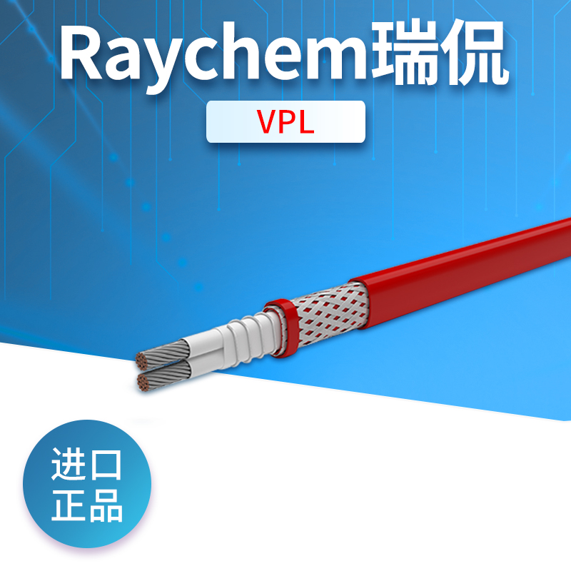 瑞侃伴热带Raychem自调控电伴热带线加热带5/10/15/20VPL2-CT美国