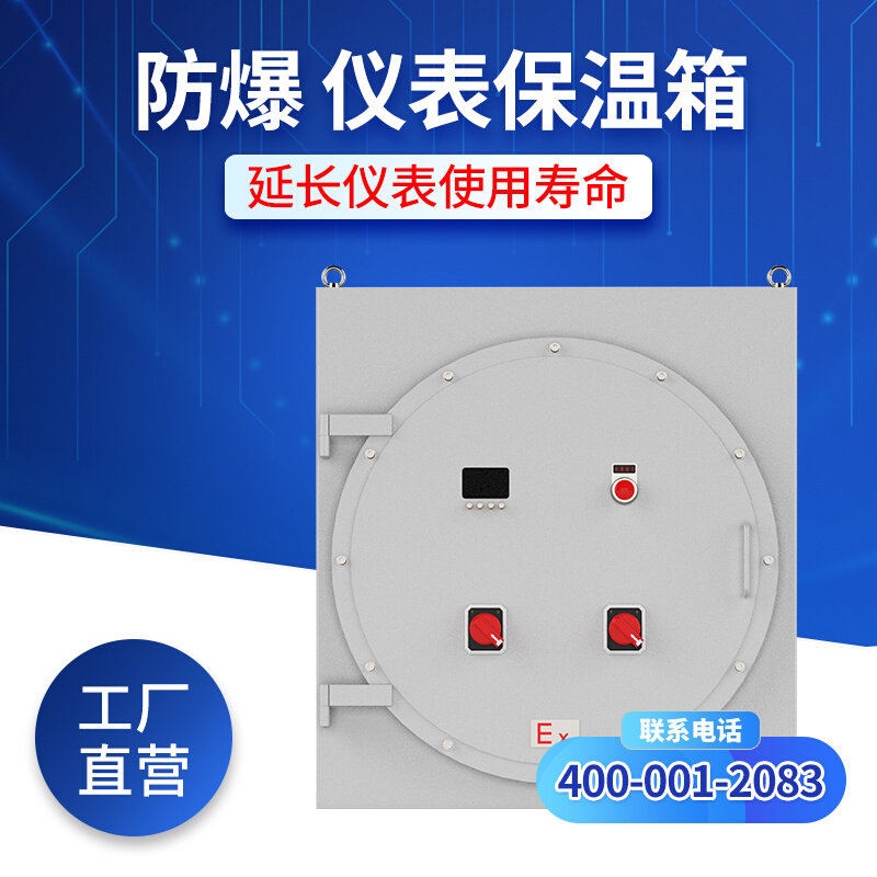 速发防爆型器仪表保温箱04不安钢隔爆增锈仪室内外变送器保护箱
