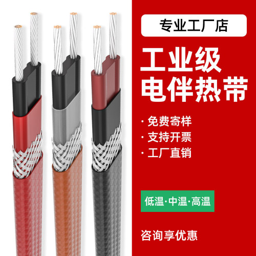 自限温电伴热带管道防冻工业