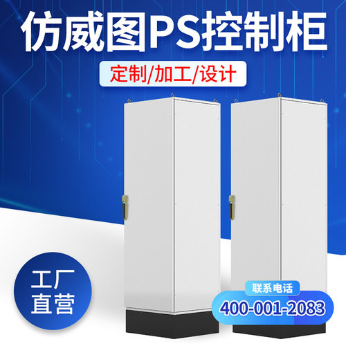 仿威图plc电气控制箱PS九折ES五折柜PC电脑柜电控配电柜工业机柜