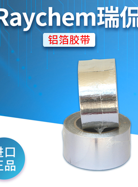 瑞侃Raychem电伴热专用铝箔胶带AT-180正品代理美国进口