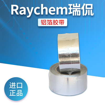 瑞侃电伴热专用铝箔胶带AT-180