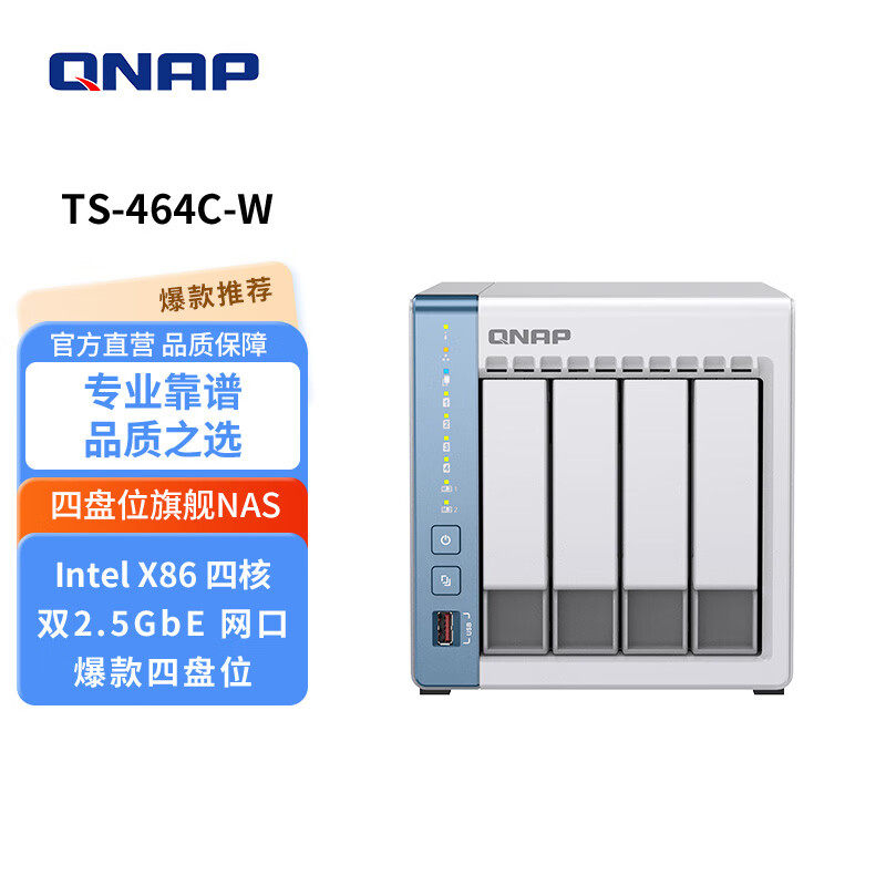 QNAP威联通TS-464C-8G网络存储器