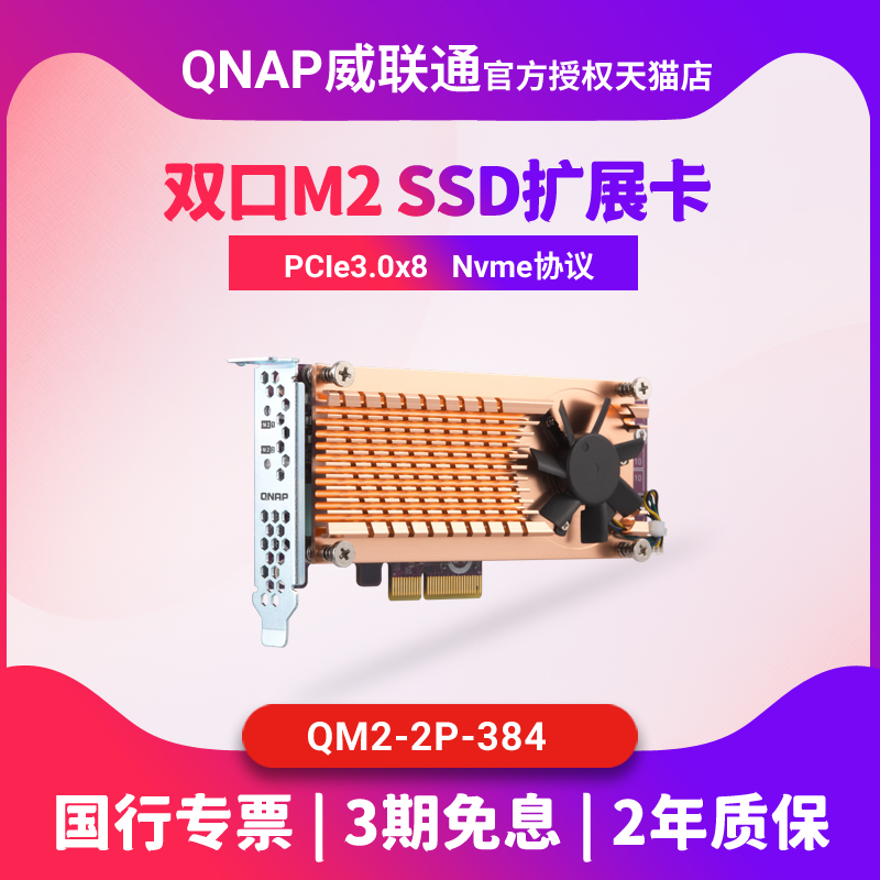 qnap网络存储M2SSD扩充卡