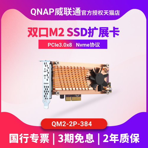 qnap网络存储M2SSD扩充卡