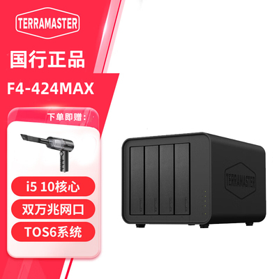 铁威马F4-424Max网络存储器nas