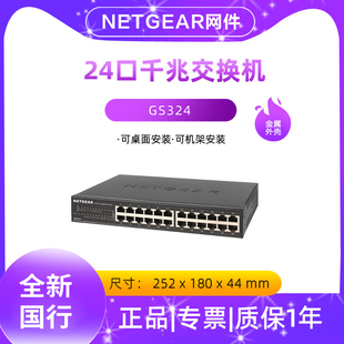 专票NETGEAR网件GS324全千兆24口以太网交换机集线器宽带分线企业网络监控分线器可上机柜即插即用替代GS316