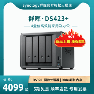 cpu 同款 群辉nas企业网络存储服务器4盘位私有云盘硬盘柜数据备份快照防勒索 DS920 国行synology群晖DS423