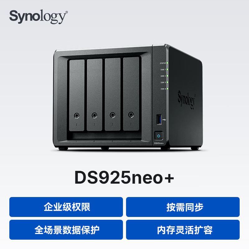 Synology群晖DS925neo+四核心AMD四盘位NAS网络存储服务器私有云文件数据备份4G内存