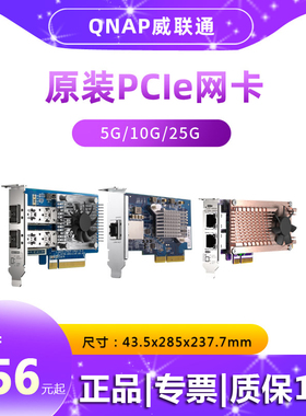QNAP威联通NAS网络存储配件QXG-10G1T/QXG-10G2T/QXG-10G2T-X710/QXG-25G2SF-E810万兆电口网络扩充卡10G网卡