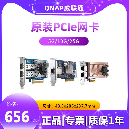 QNAP威联通万兆网络扩展卡