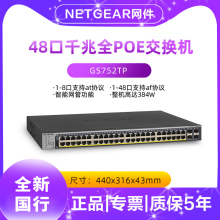 国行网件Netgear GS752TP 全千兆48口+4SFP光口POE+供电智能三层网管交换机L2功能VLAN划分链路聚合