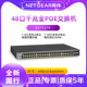 全千兆48口 国行网件Netgear 供电智能三层网管交换机L2功能VLAN划分链路聚合 4SFP光口POE GS752TP