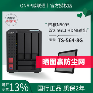 QNAP威联通TS-564-8G网络存储器