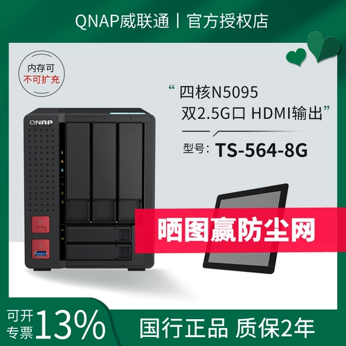 Новый продукт QNAP Weilong NAS Server Server TS-564-8G.