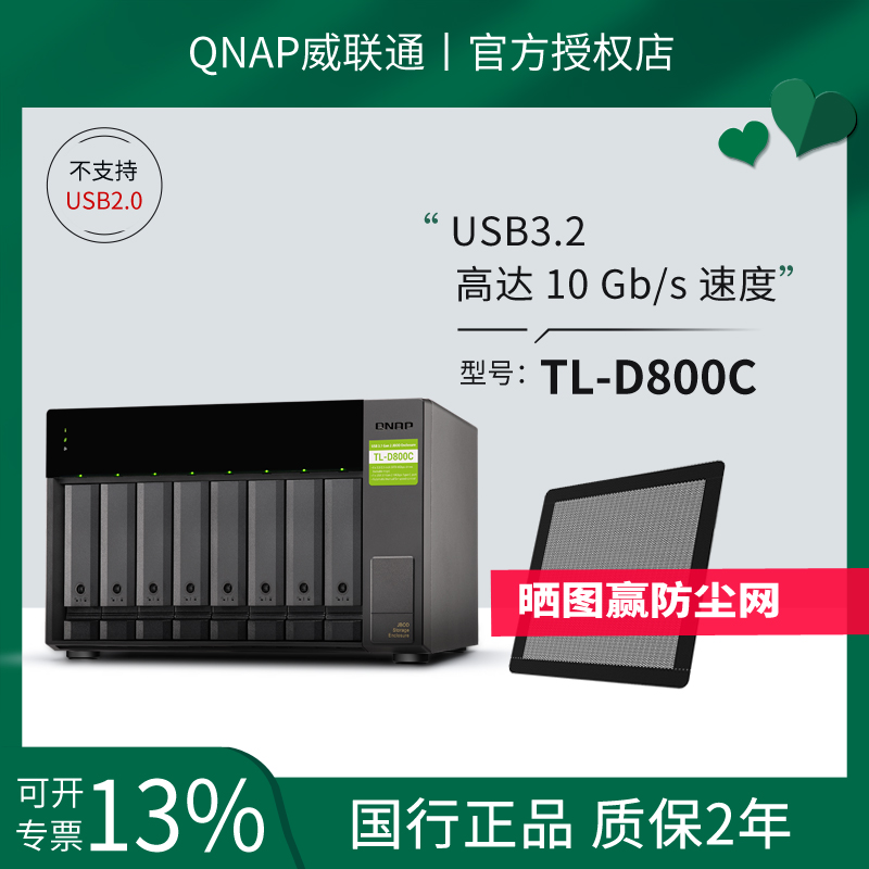 威联通磁盘阵列柜D800CUSB3.2