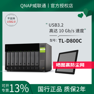 D800C磁盘阵列柜硬盘扩展盒USB3.2Gen2 现货QNAP威联通TL Type 8盘位大容量NAS存储扩充柜JBOD