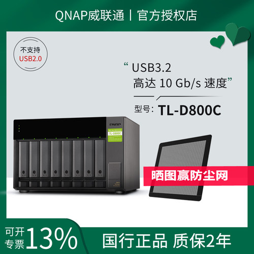 威联通磁盘阵列柜D800CUSB3.2