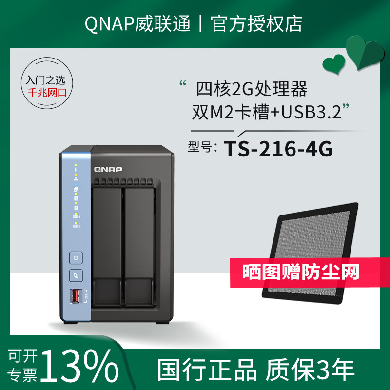 QNAP威联通TS-216家用NAS