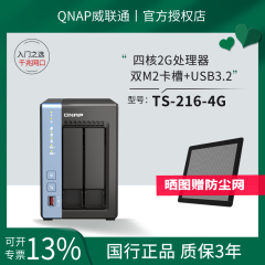 QNAP威联通 NAS TS-216-2G/2022新品/CortexA55四核CPU/2x M.2 2280 PCIe/内置NPU/低功耗 存储服务器nas家用