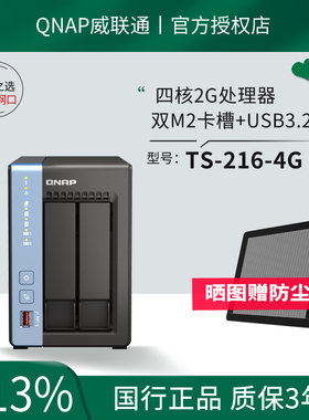 QNAP威联通 NAS TS-216-2G/2022新品/CortexA55四核CPU/2x M.2 2280 PCIe/内置NPU/低功耗 存储服务器nas家用