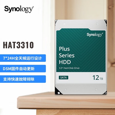 Synology群晖原装nas硬盘12TB