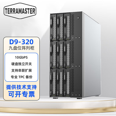 铁威马D9-320移动硬盘盒外置