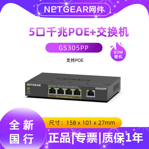 netgear网件5口poe交换机GS305PP