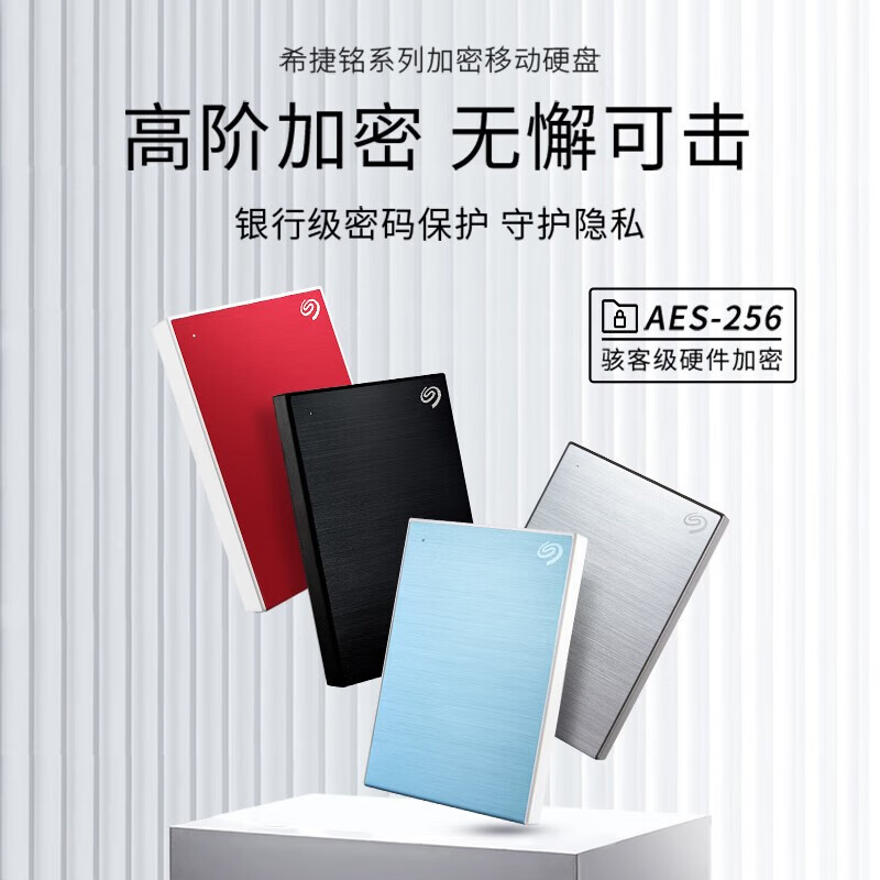 希捷机械移动硬盘加密USB3.0