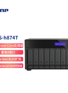 QNAP威联通八盘位TVS-h874T-i7-32G雷电4Type-C 端口双2.5G网口网络存储NAS