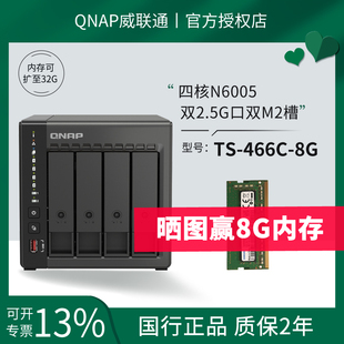 奔腾N6005 QNAP威联通NAS 2.5GbE私有云NAS家用网络存储服务器 16G 466C Intel