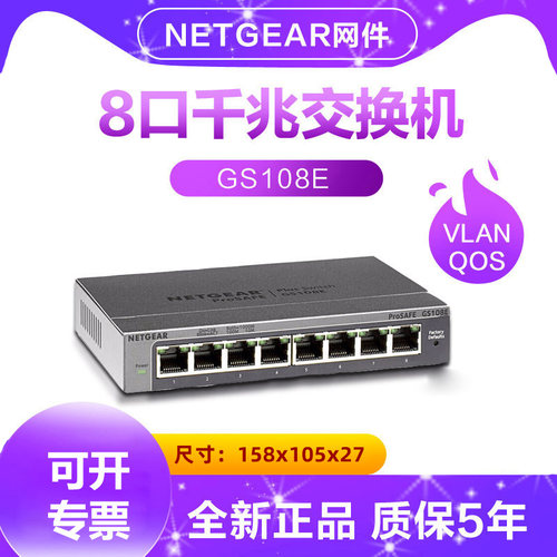 netgear网件8口千兆交换机