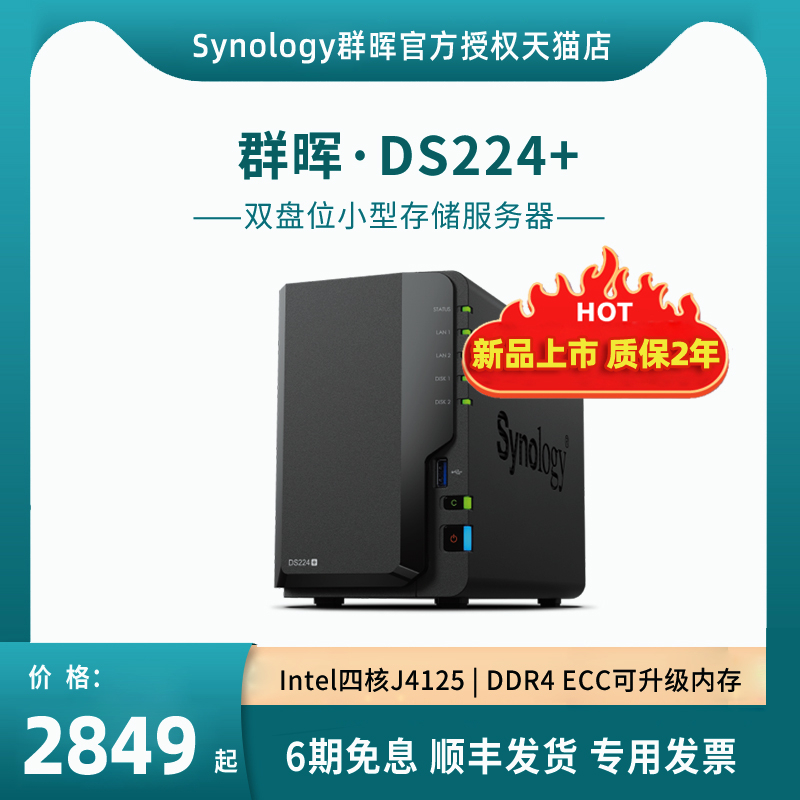 Synology群晖2盘位升级DS225+
