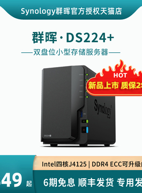 新品Synology群晖DS224+/DS225+网络存储服务器nas私有云盘2盘位文件共享备份防误删团队办公整机备份raid1