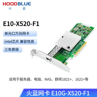 兼容群晖DS1621 火蓝E10G X520 F1万兆网卡10G单光口万兆网卡服务器以太网网卡适配器 DS1821