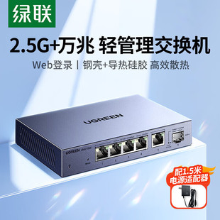绿联 CM753 轻管理2.5G交换机5口2.5G口+万兆光口 Web智能网管网络分线分流器支持vlan猫棒IPTV光猫NAS 15811