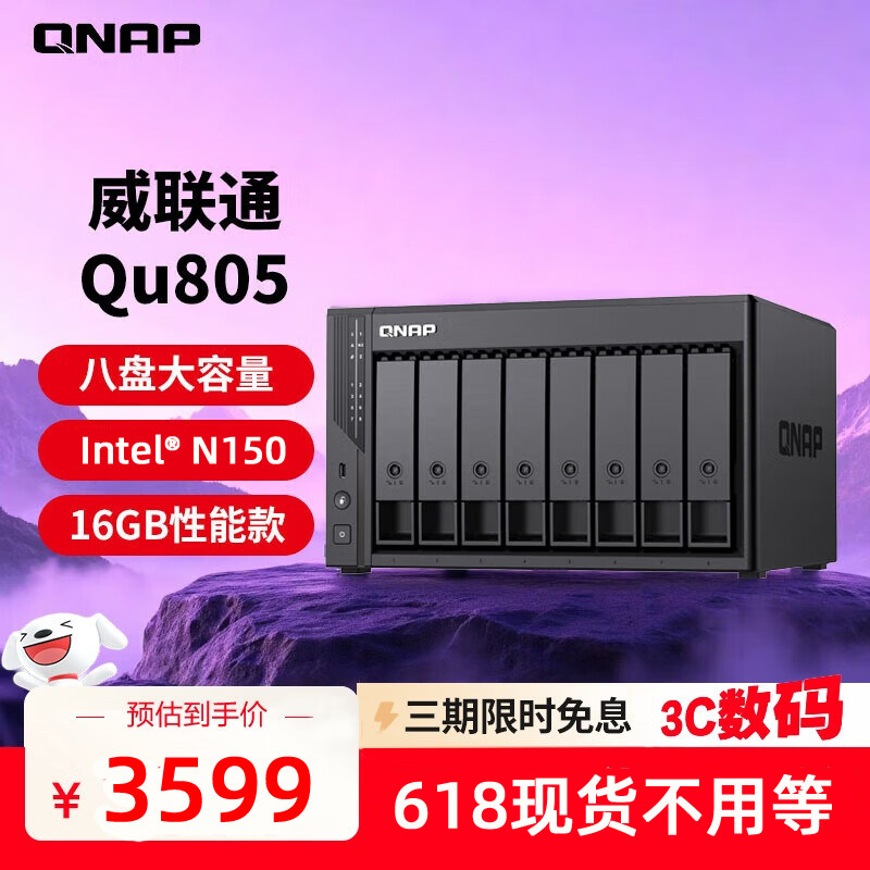 QNAP威联通 QU805-N150-16G 企业级家庭存储八盘位16G内存网络存储NAS私有云AI相册手机备份数据适用iPhone1