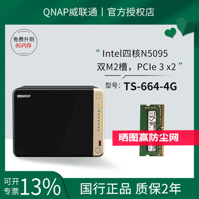 QNAPTS-664NAS存储器送4G内存