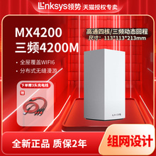 LINKSYS领势MX4200路由器家用高速千兆wifi6全屋覆盖mesh组网无缝漫游大户型光纤5G wifi智能