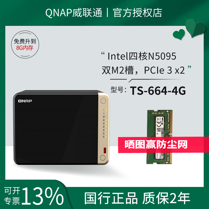 QNAPTS-664NAS存储器送8G内存