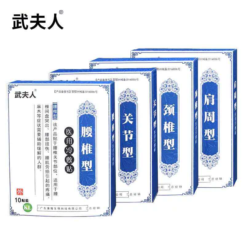 武夫人正品腰酸肩膀止疼冷敷贴贴