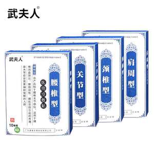 武夫人正品腰酸肩膀止疼冷敷贴贴