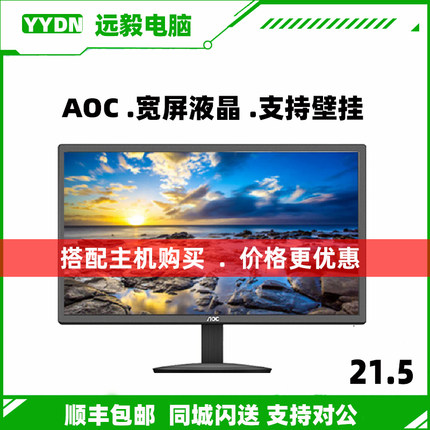 顺丰AOC显示器 E2270/E2280SWN 21.5英寸 LED节能液晶电脑显示屏