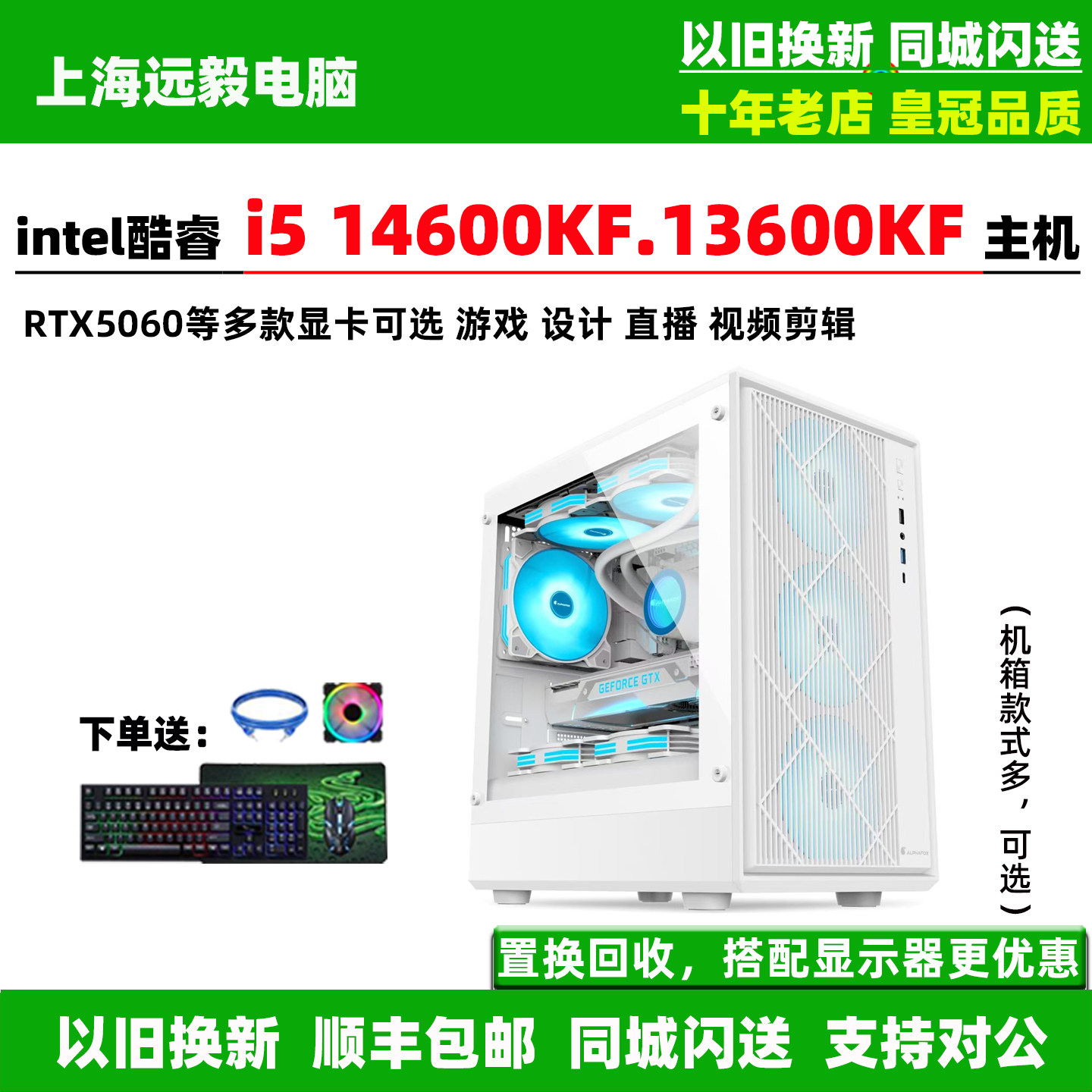 DIY整机i5 14600KF/RTX5060/RTX5070TI游戏设计台式电脑组装主机