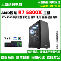 AMD锐龙R7 5800X/RTX4070/RX6600电竞游戏型台式组装直播电脑主机