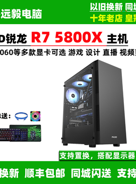 AMD锐龙R7 5800X/RTX5060/RX6600电竞游戏型台式组装直播电脑主机